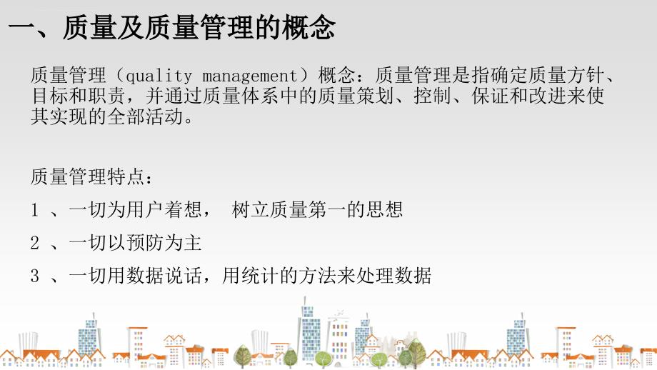 质量及质量管理培训课件.ppt_第4页