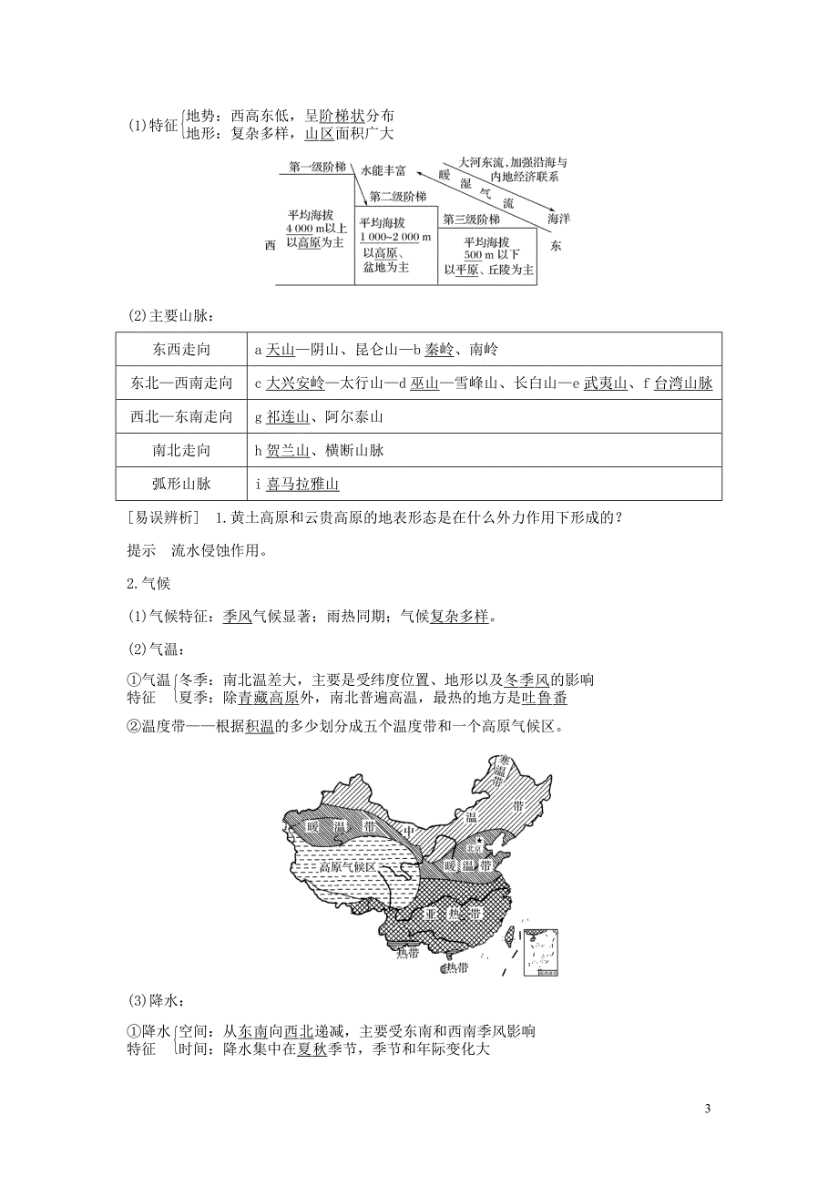 （四川专用）2020版高考地理一轮复习 第十四单元 中国地理 第33讲 中国地理概况教案（含解析）新人教版_第3页