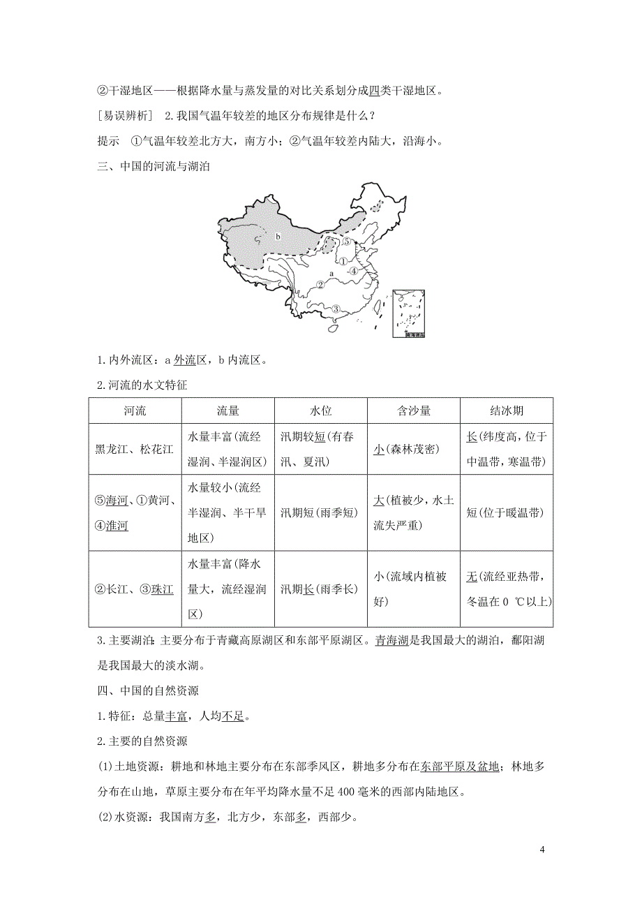 （四川专用）2020版高考地理一轮复习 第十四单元 中国地理 第33讲 中国地理概况教案（含解析）新人教版_第4页