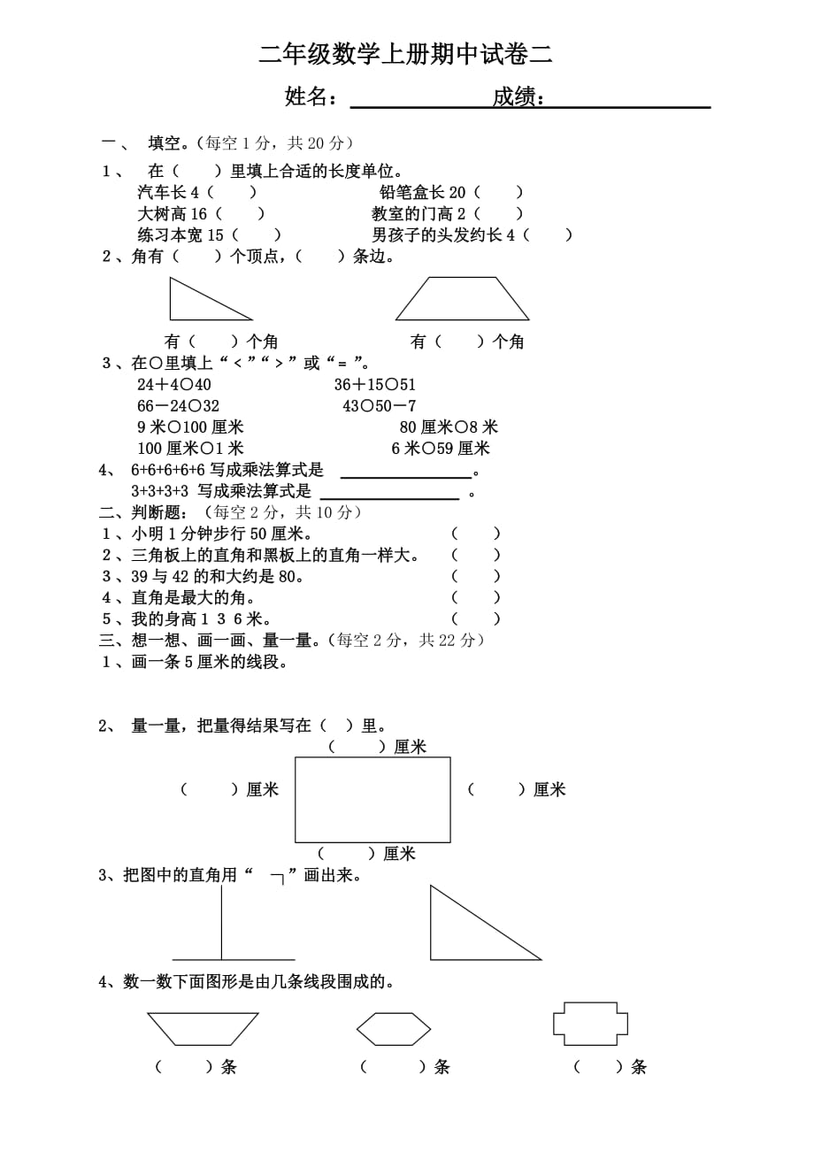 人教版小学二年级数学上册期中试卷二_第1页