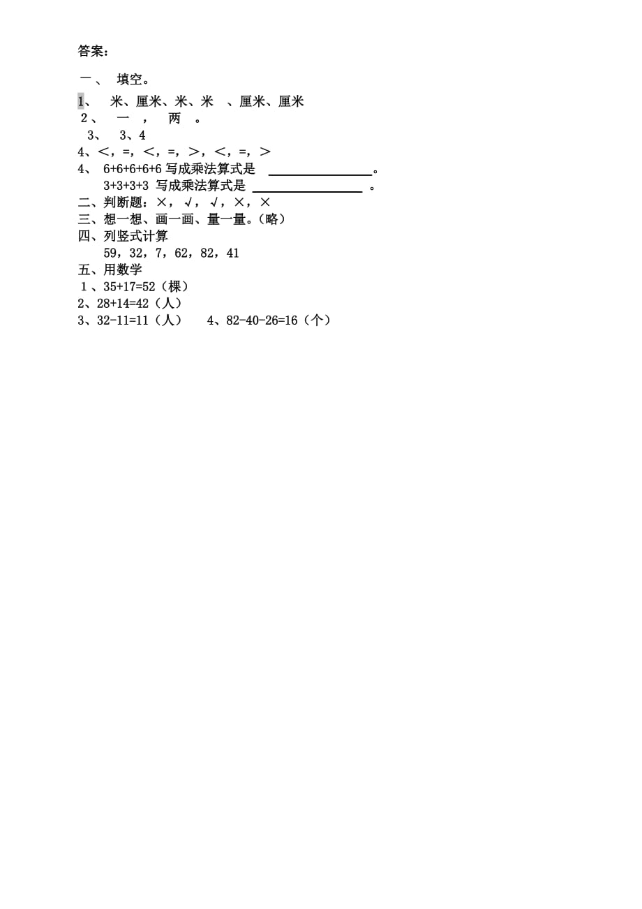 人教版小学二年级数学上册期中试卷二_第3页