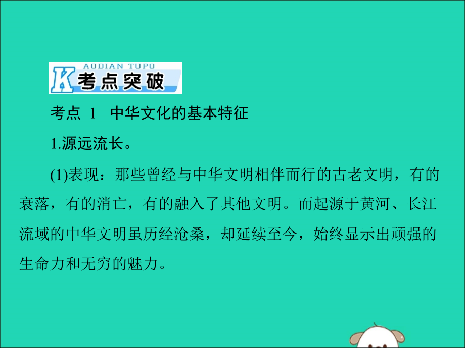 2020年高考政治总复习 第三部分 必修3 第三单元 第六课 我们的中华文化课件_第4页