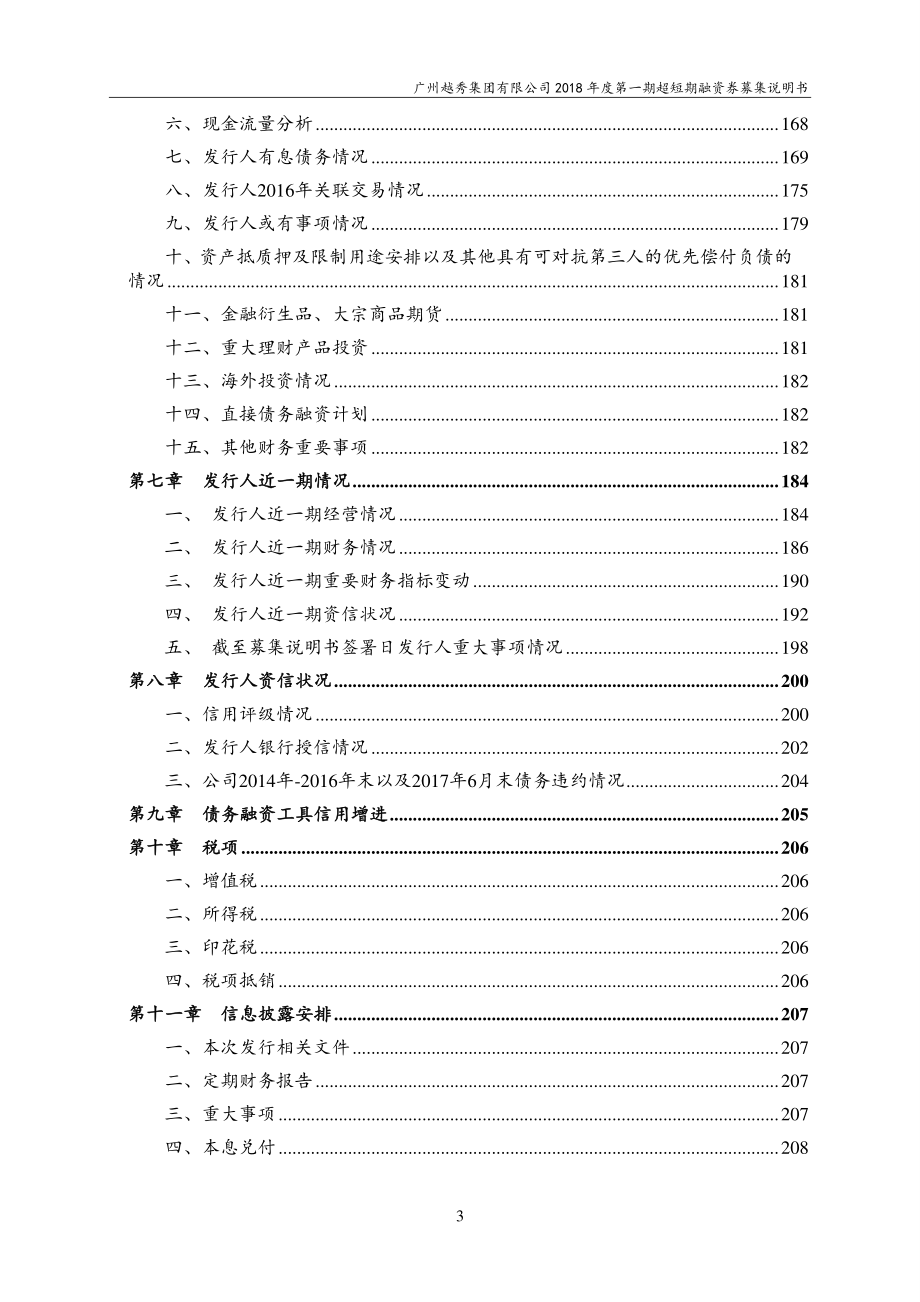 广州越秀集团有限公司2018年度第一期超短期融资券募集说明书_第4页