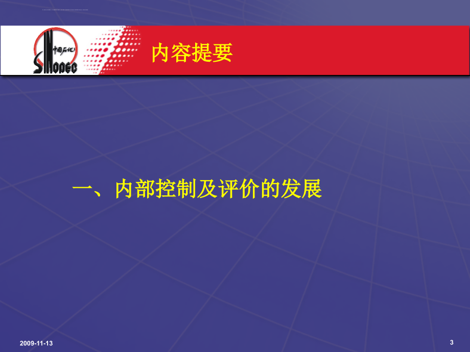 企业内部控制及管理评价.ppt_第3页