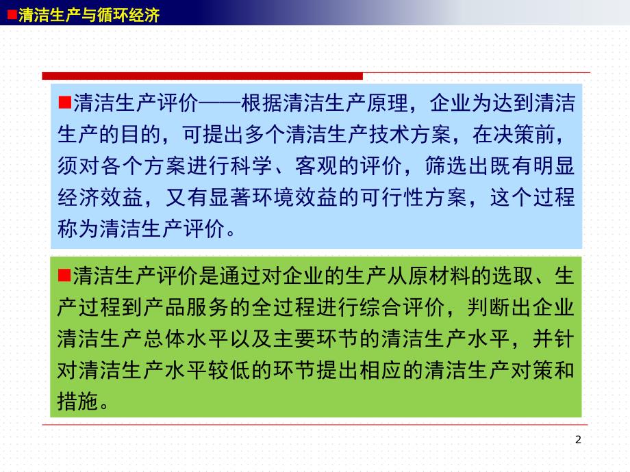 清洁生产评价概述.ppt_第2页