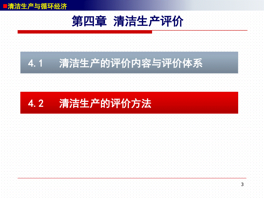 清洁生产评价概述.ppt_第3页