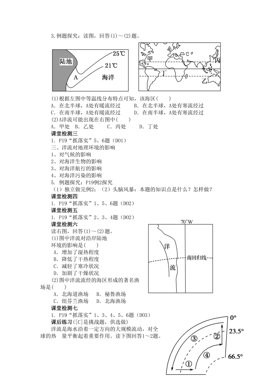 高考地理复习教案：二轮复习 水的运动规律_第4页