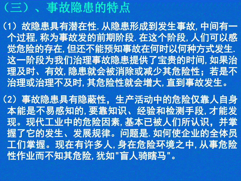 现场安全专员系列培训教材.ppt_第3页