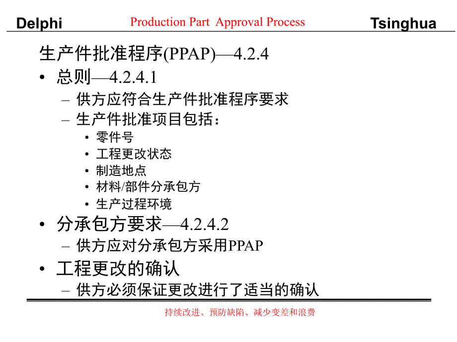 生产件批准程序概述及分析.ppt_第4页