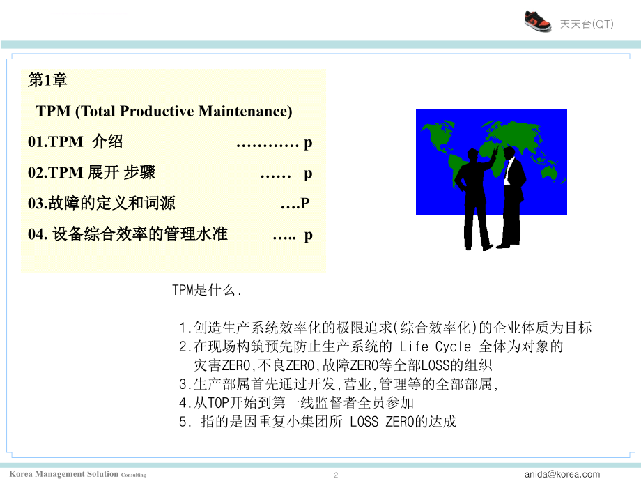 tpm与自主保全概论.ppt_第2页