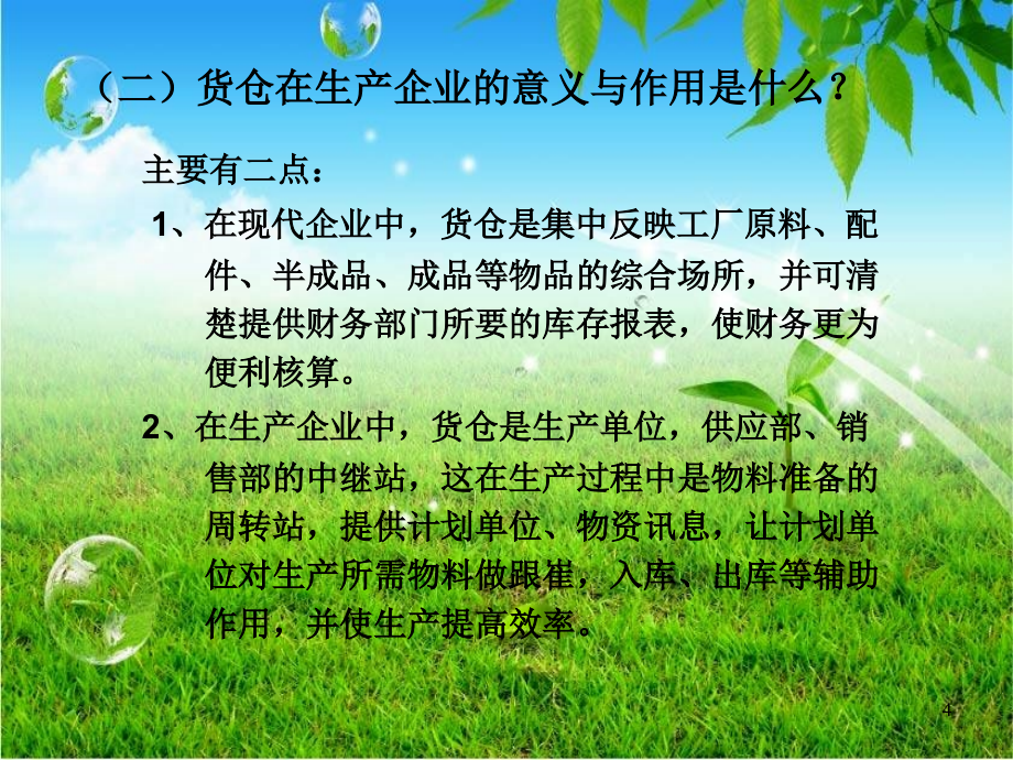 仓储管理与物料控制教材.ppt_第4页