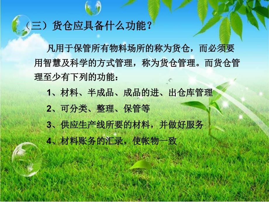 仓储管理与物料控制教材.ppt_第5页