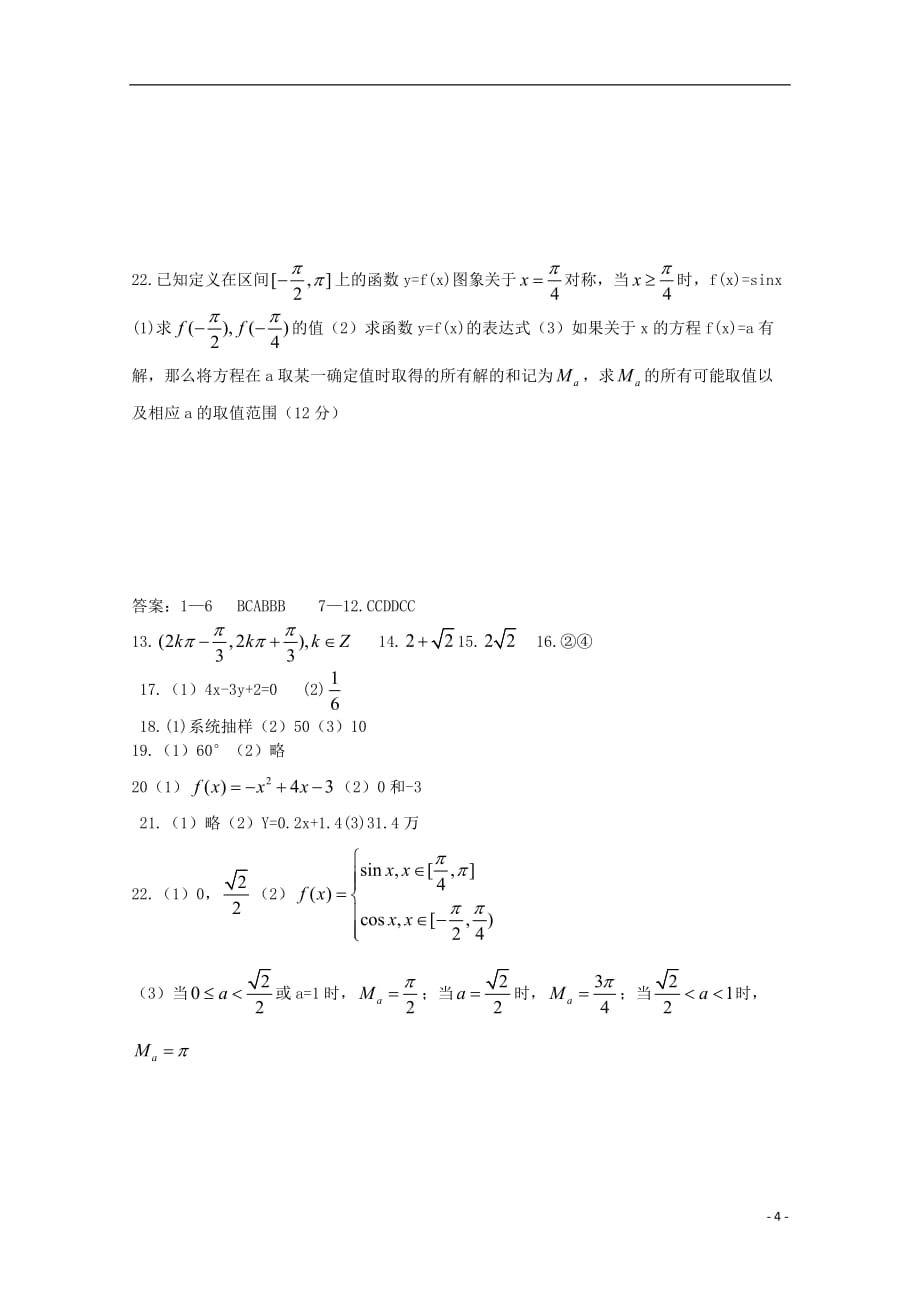 河南省正阳县第二高级中学2018-2019学年高一数学下学期周练（二）文_第4页