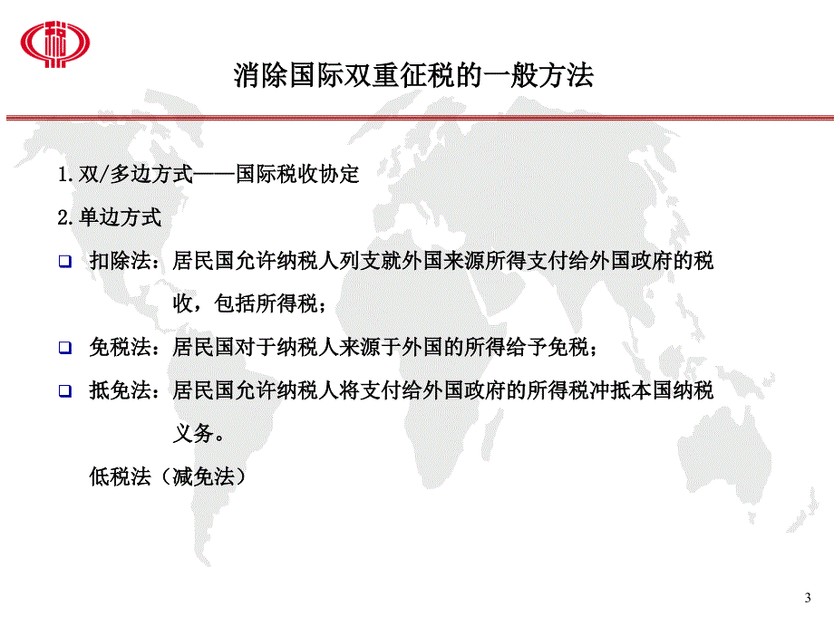 企业境外税收抵.ppt_第3页