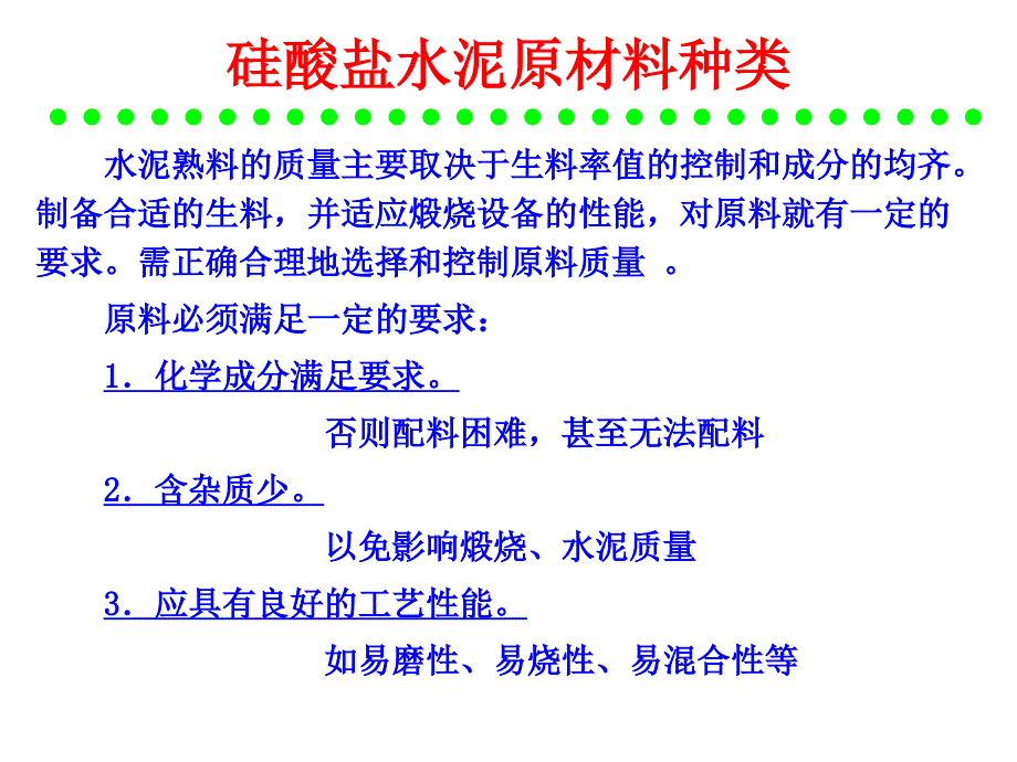 水泥工艺学原料及预均化技术.ppt_第2页