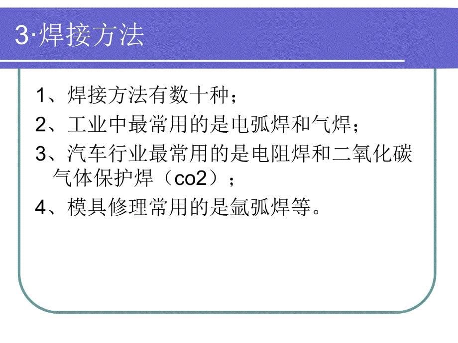 焊工作业安全知识培训教材.ppt_第5页