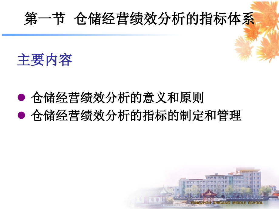 现代仓储绩效评价概述.ppt_第2页