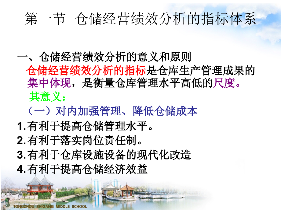 现代仓储绩效评价概述.ppt_第3页