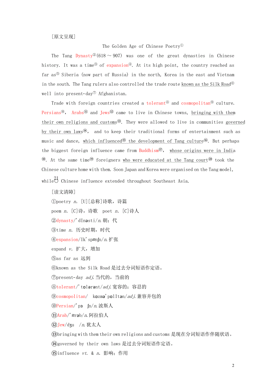 2019年高中英语 module 6 the tang poems section ⅰ introduction &amp; reading &mdash; pre-reading教案（含解析）外研版选修8_第2页