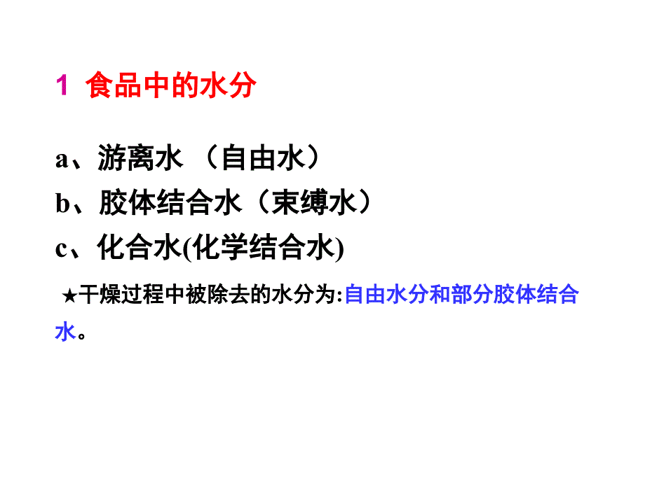 食品工艺学之果蔬干制培训课件.ppt_第3页