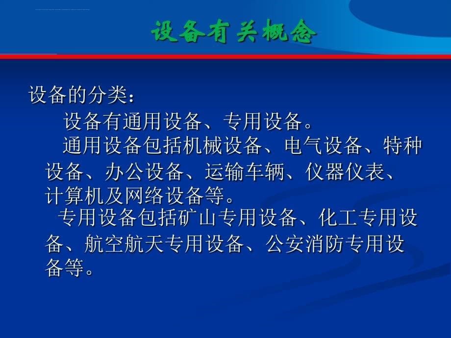 设备维护保养培训课件.ppt_第5页