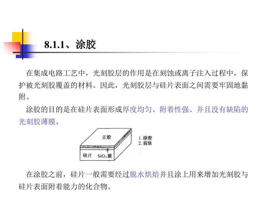 集成电路制造工艺之光刻与刻蚀工艺培训课件.ppt_第4页