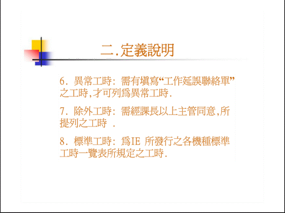 生产力与效率管理培训讲义.ppt_第4页