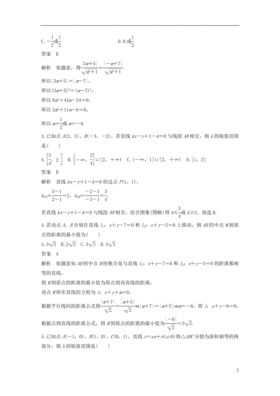 （全国通用）2018届高考数学二轮复习 第一篇 求准提速 基础小题不失分 第15练 直线与圆练习 文_第2页