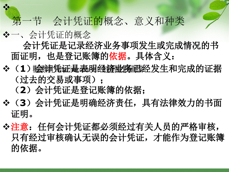 会计凭证的意义和种类.ppt_第2页