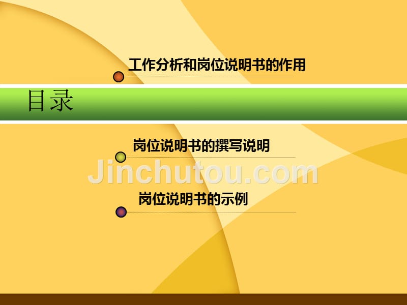 岗位说明书编写培训.ppt_第3页