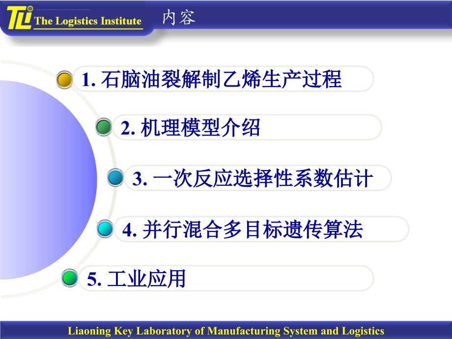 乙烯生产过程操作优化培训课件.ppt_第2页