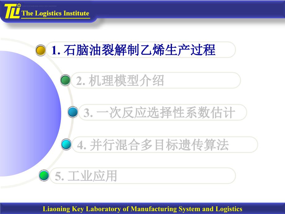 乙烯生产过程操作优化培训课件.ppt_第3页