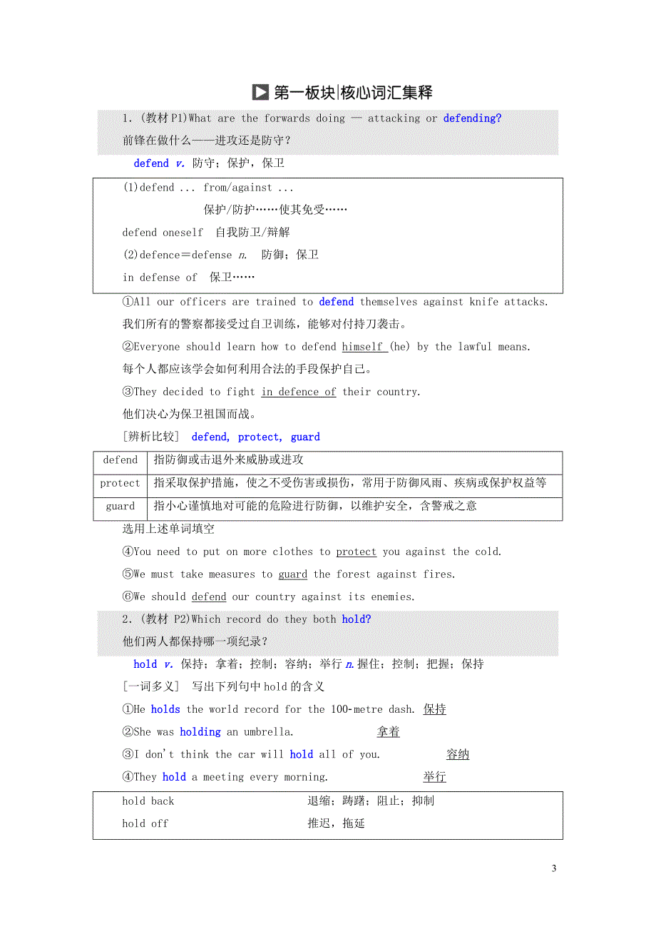 2019年高中英语 module 1 basketball section ⅱ introduction &amp; reading &mdash; language points教案（含解析）外研版选修7_第3页