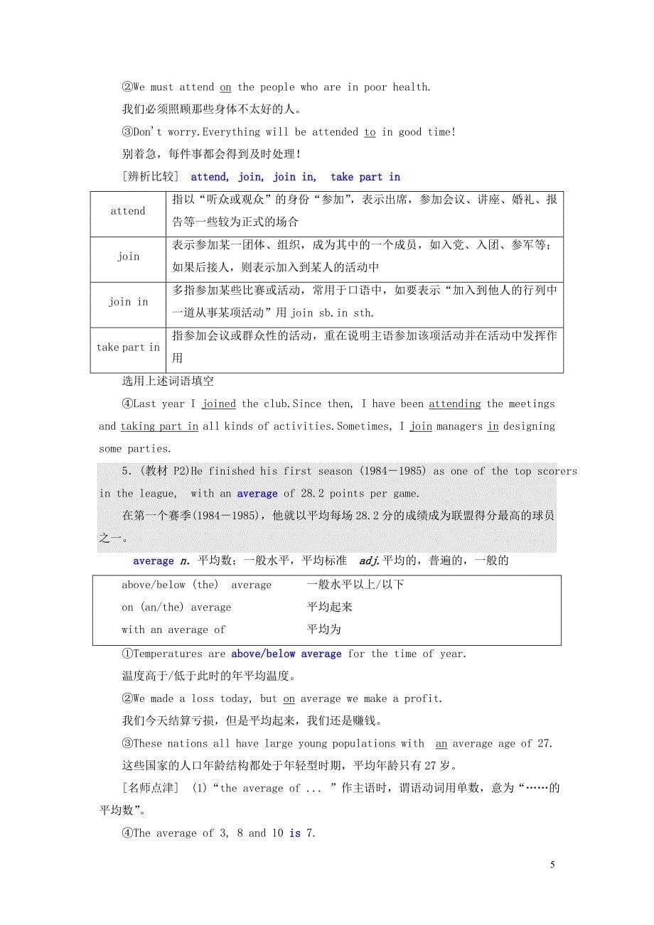 2019年高中英语 module 1 basketball section ⅱ introduction &amp; reading &mdash; language points教案（含解析）外研版选修7_第5页