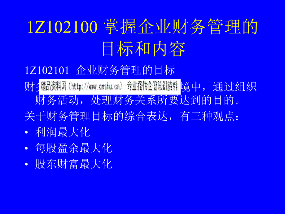 会计与财务培训资料.ppt_第1页