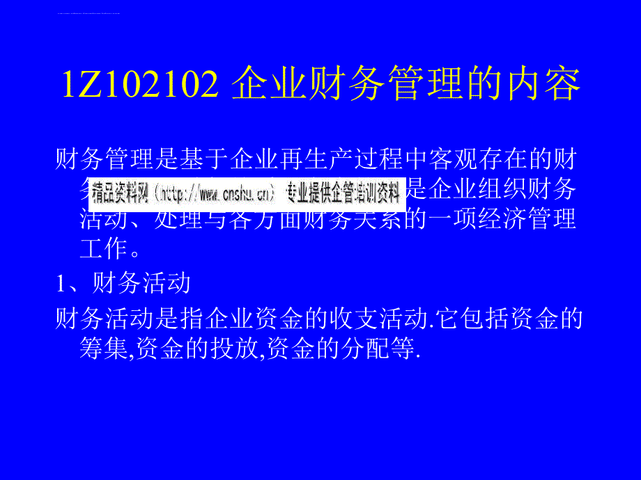 会计与财务培训资料.ppt_第2页