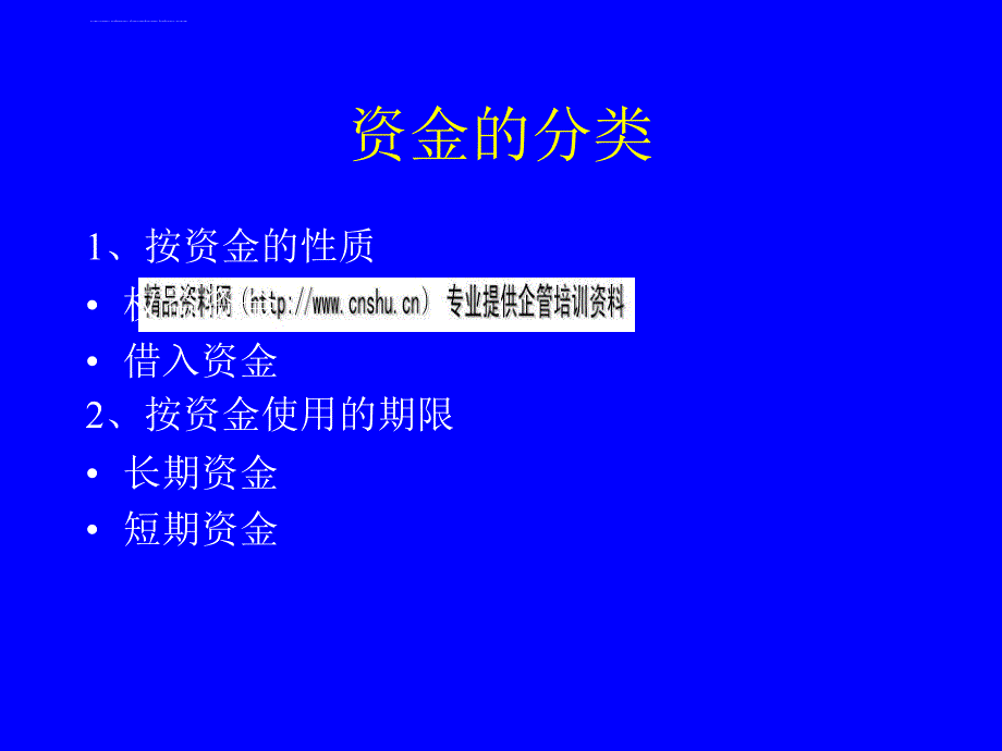 会计与财务培训资料.ppt_第3页