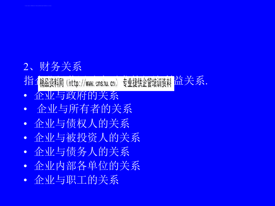 会计与财务培训资料.ppt_第4页