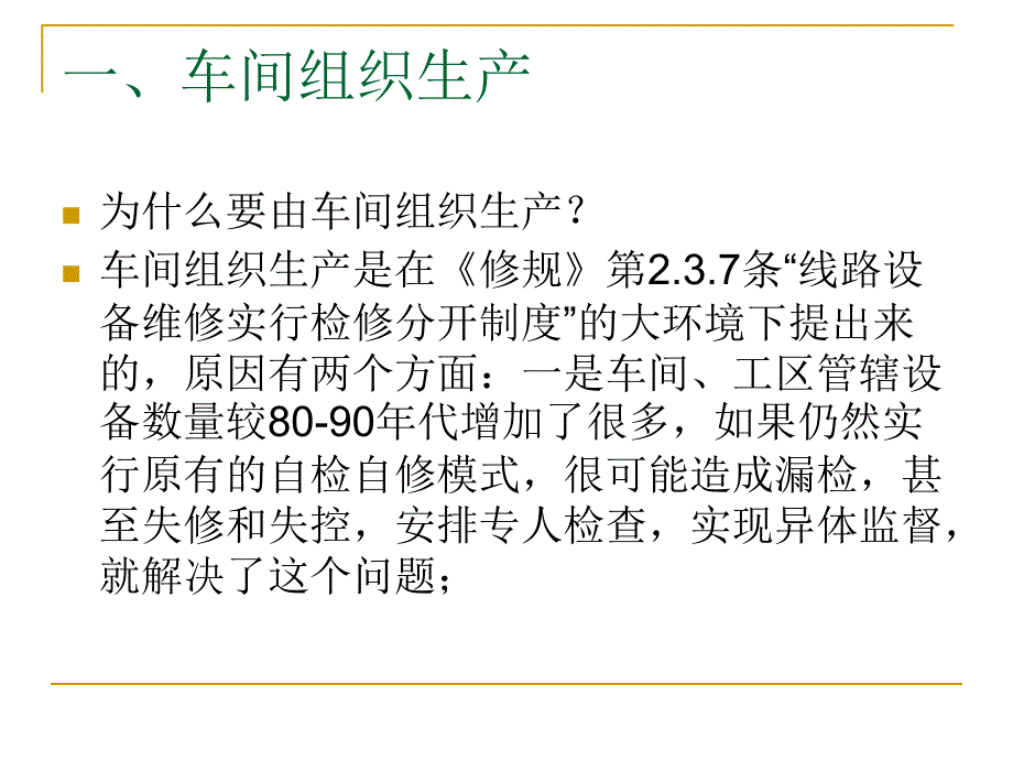 工区生产管理培训教材.ppt_第2页