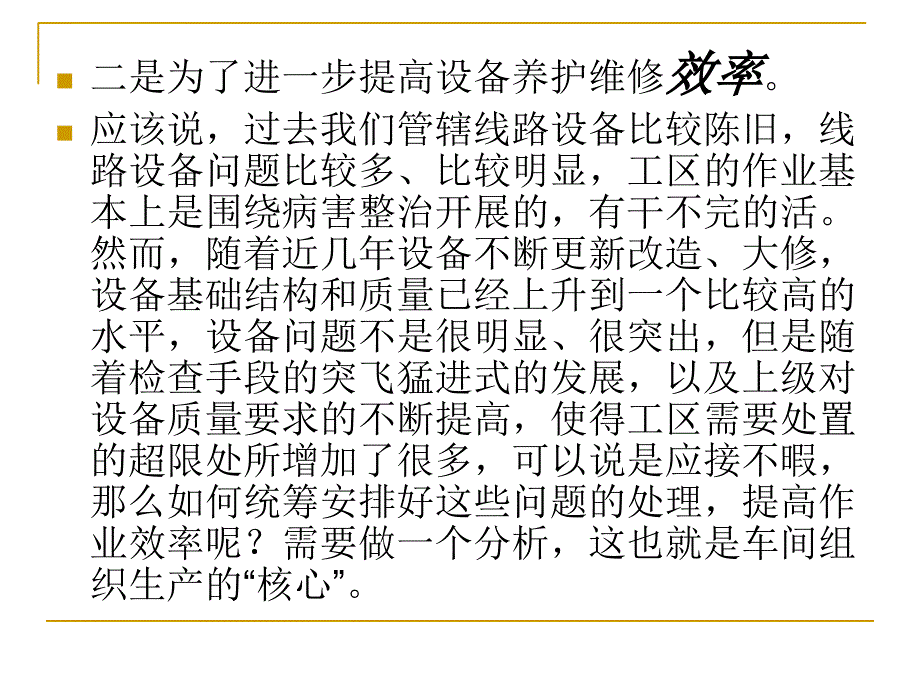 工区生产管理培训教材.ppt_第3页