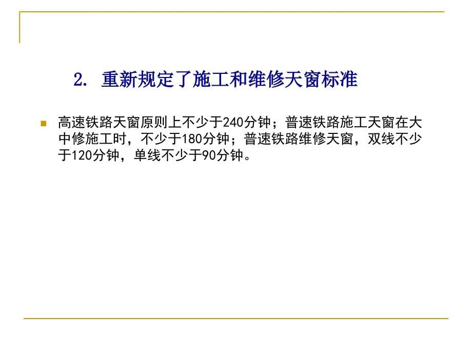 工区生产管理培训教材.ppt_第5页