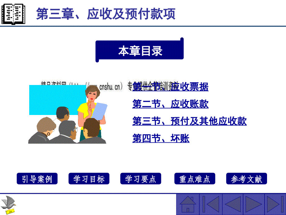 中级财务会计之应收及预付款项.ppt_第2页