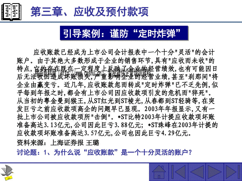 中级财务会计之应收及预付款项.ppt_第3页