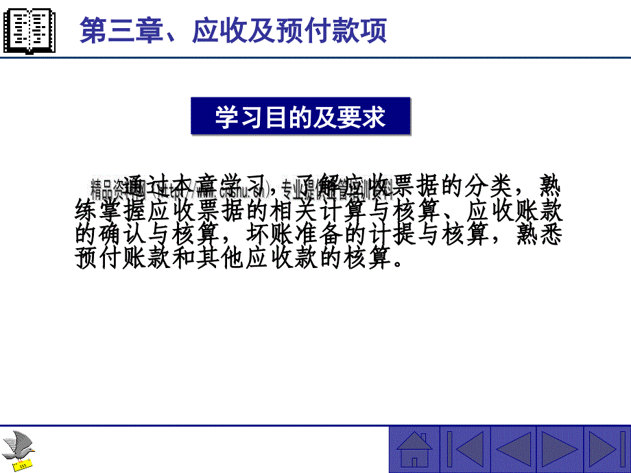 中级财务会计之应收及预付款项.ppt_第4页