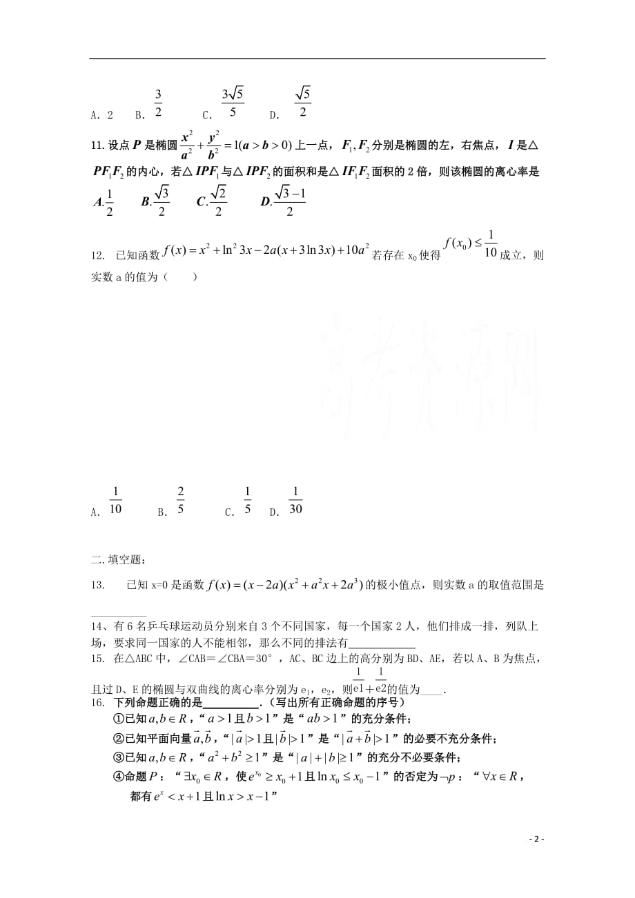 河南省正阳县第二高级中学2018-2019学年高二数学下学期周练（十五）理_第2页