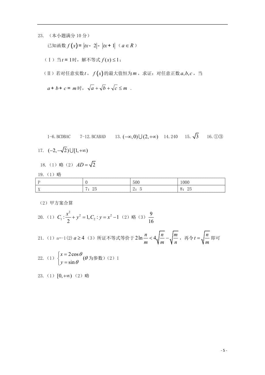 河南省正阳县第二高级中学2018-2019学年高二数学下学期周练（十五）理_第5页