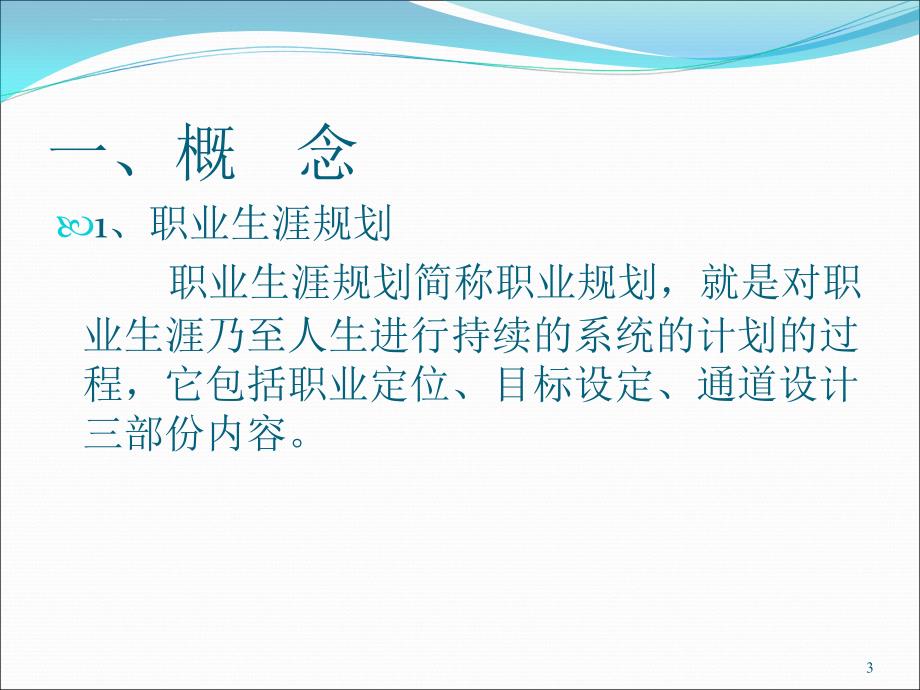 护士职业生涯规划课件.ppt_第3页