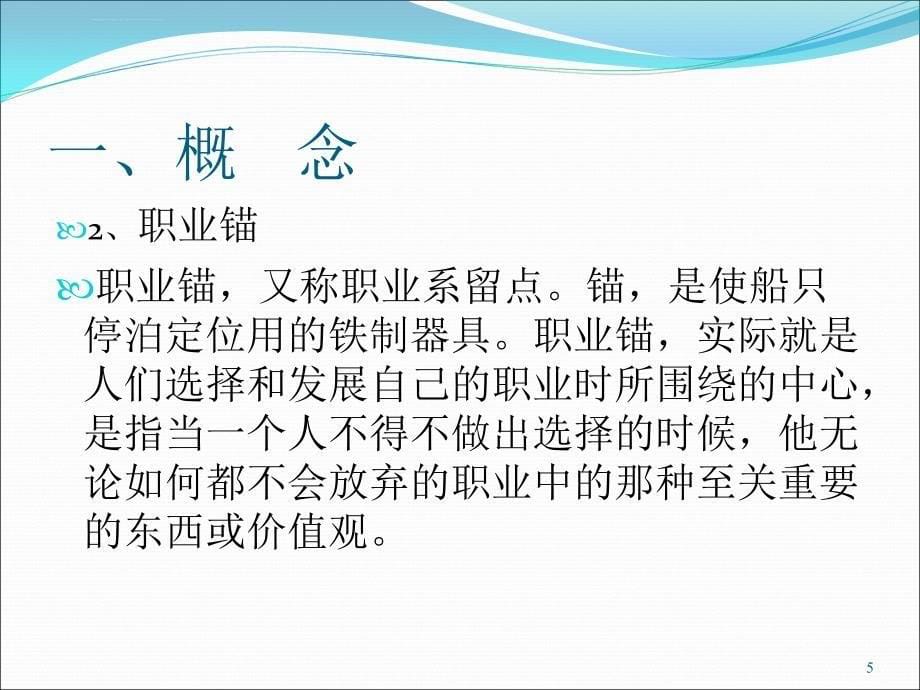 护士职业生涯规划课件.ppt_第5页