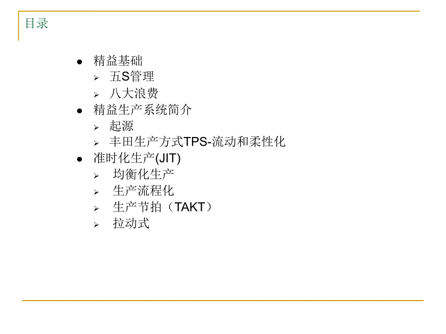 准时化生产培训讲义.ppt_第2页