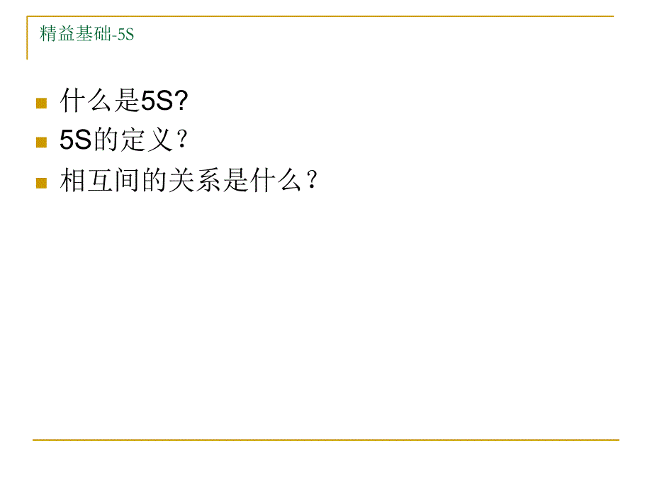 准时化生产培训讲义.ppt_第3页